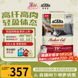 ACANA 爱肯拿 愛肯拿（ACANA）室内猫粮 高蛋白控制体重排毛  进口成猫猫粮4.5kg