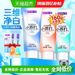 舒客 到手2支Saky 舒客 维C养护牙膏水果香型鲜橙家庭实惠装120g大管