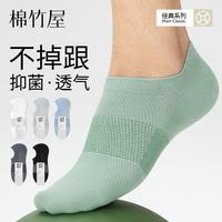 棉竹屋 新款短筒袜子男棉麻材质抑菌防臭吸汗抗菌透气浅口男士船袜短袜 款式三（3白色+2黑色）