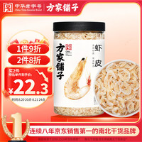 方家铺子 不咸可打粉 淡干虾皮 淡干虾皮110g