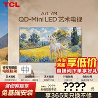 TCL 75Art 7M 液晶电视 (免费安装)