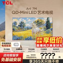 TCL 75Art 7M 液晶电视 （免费安装）