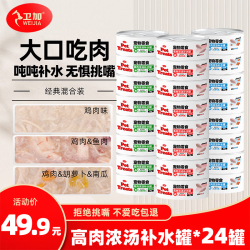 卫加 混合装猫罐头猫零食成猫幼猫通用85g*24罐肠胃友好猫湿粮宠物零食