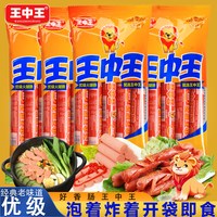 王中王 火腿肠猪肉肠美味组合清真鸡肉肠肉类零食礼包香甜玉米肠