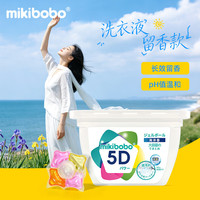 mikibobo 5D洗衣凝珠  深层洁净长效留香（300g/盒）