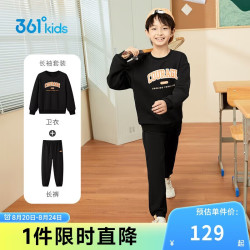 361° 童装 儿童校园秋季套装卫衣+长裤