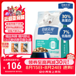伯纳天纯 舒纯冻干双拼系列全价犬粮轻脂配方鲜鸡芦笋2kg