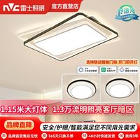 雷士 Lighting照明客厅灯LED吸顶灯简约北欧灯具客厅灯新款卧室灯家居套餐