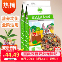 洁西 全营养私房兔粮营养全阶兔粮兔子饲料幼兔成兔垂耳2.5kg*2包