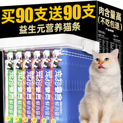 助宠 猫零食猫条成幼猫专用补水湿粮用品补充营养互动奖励猫咪主食猫粮 买45支送45支