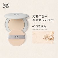 无妨 矿物粉饼 油皮持久定妆敏感肌 粉饼蜜粉饼礼物