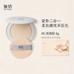 无妨 矿物粉饼 油皮持久定妆敏感肌 粉饼蜜粉饼礼物