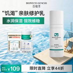 Biophyto genesis 舒安净护乳肌肤保湿补水呵护修护乳液