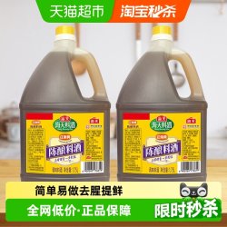 海天 陈酿料酒 去腥解膻 1.75L*2瓶 调味品
