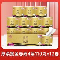 清风 黑金卷纸4层110克12卷家用实惠装有芯卷筒纸ms
