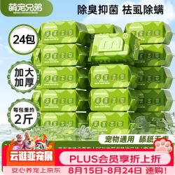 萌宠兄弟 宠物湿巾囤货装免洗除臭猫咪狗狗杀菌除螨清洁泪痕湿纸巾80抽24包