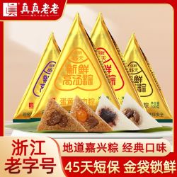 真真老老 嘉兴粽子100g保鲜肉粽蛋黄肉粽6只豆沙蜜枣粽端午节团购