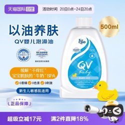 QV 婴儿保湿泡澡油500ml意高(Ego)儿童宝宝婴幼儿小老虎沐浴油洗澡油
