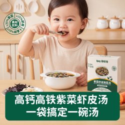 碧欧奇 紫菜虾皮蔬菜汤料包冲泡即食儿童早餐小包装馄饨面条速食汤
