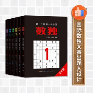《数独合集》（共6册）