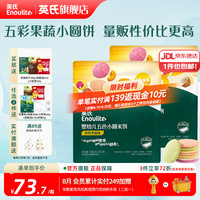 英氏 Engnice）婴幼儿宝宝零食米饼 五彩果蔬小圆饼 量贩囤货出游 婴标五色小圆米饼200g