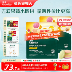 英氏 Engnice）婴幼儿宝宝零食米饼 五彩果蔬小圆饼 量贩囤货出游 婴标五色小圆米饼200g