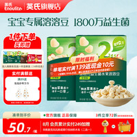 英氏 Engnice）溶豆婴幼儿零食水果益生菌DHA牛奶6个月以上 2阶苹果味18g*2