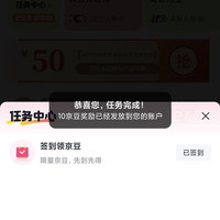 京东o粉圈子签到10豆