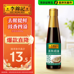 李锦记 蒸鱼豉油  去腥提鲜蒸鱼豉油 玻璃瓶装 606g