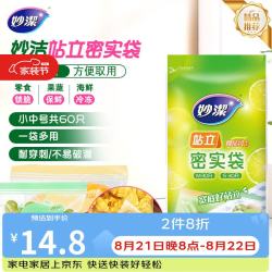 妙潔 站立密实袋 17*10.5cm+22*14.5cm 30只+30只