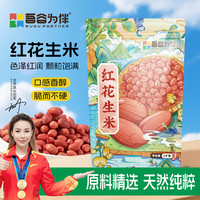 吾谷为伴 红花生 1kg 红皮花生 生花生米 东北五谷杂粮 大米粥米搭档