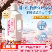 KONOKO 可诺可地板清洁宠物拖地去污渍速干猫咪狗狗除臭去尿味抑菌地板液