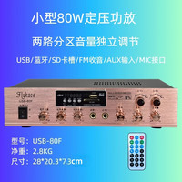 flykace 80W-700W定压功放机 校园广播系统 大功率定压功放背景音乐功放 80瓦小型两分区定压功放