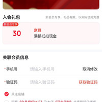 京东 小糊涂仙酒类自营旗舰店 加入店铺会员可领30京豆