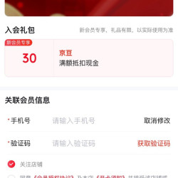 京东 小糊涂仙酒类自营旗舰店 加入店铺会员可领30京豆