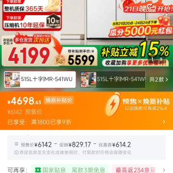 美的 MR-541WUSJDPZE 超薄嵌入式双系统2.0 云隐白 515L 冰箱