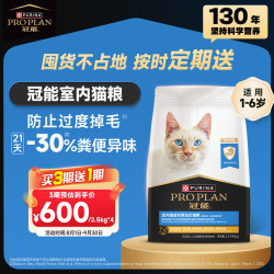 冠能 猫粮 猫粮成猫室内2.5kg 添加膳食纤维 控制毛球
