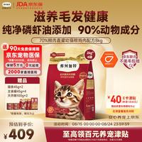 弗列加特 猫粮 磷虾油美毛 全价鲜肉天然粮 幼猫粮鸡肉味8kg