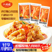 小胡鸭 柠檬酸辣无骨小鸡爪去骨凤爪脱骨办公室休闲零食特产食品独立包装 轻享柠檬去骨凤爪140g约5-7袋