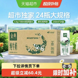 金典 伊利金典纯牛奶250ml*24盒整箱3.6g蛋白环保装6月