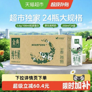今日必买:金典 伊利金典纯牛奶250ml*24盒整箱3.6g蛋白环保装6月