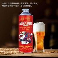 巴荔 醒狮艾尔精酿啤酒 1L*2瓶