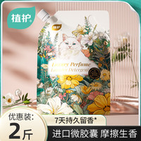 植护 香水洗衣液 持久留香整箱批家用实惠补充袋装深层洁净 馥玉晚香-1kg*1袋