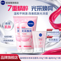 妮维雅 晶纯焕亮凝水活采净颜清透温和学生洁面乳女士专用洗面奶 晶纯皙白泡沫洁面乳150g*2+30g*2