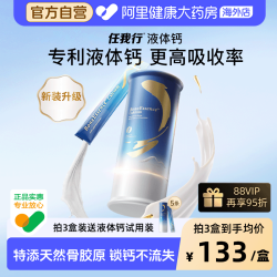 bicoy 任我行液体钙成人中老年百草园骨胶原钙男女性有机柠檬酸钙K2d3