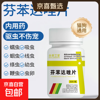 宠物驱虫药猫咪狗狗芬苯达唑片除跳蚤虱子蜱虫寄生虫体内驱虫30片 3瓶装