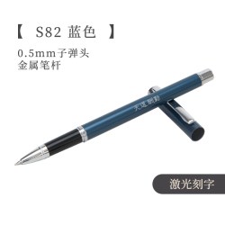 得力 S82-01 拔帽中性笔