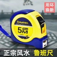 锐尔 正宗鲁班尺卷尺5米高精度吉凶测风水尺丁兰尺五行双面钢卷尺