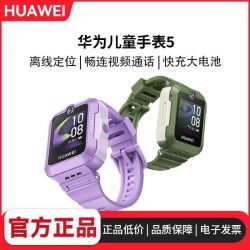华为 儿童电话手表5 智能手表离线定位视频通话