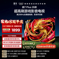 雷鸟 鹏7 Plus 2026系列 55S78A Plus 液晶电视 55英寸